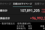 東大生「900万円から株を始めて1年弱で億り人になりました！」 → ネット民「ここで一番注目すべきは〇〇という点です」 4万いいね
