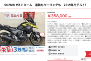 中古バイク詳しい人いる？このバイクどう？