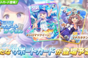 【ウマ娘】もう新キャラ実装は月一回ペースになったのかね？