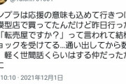 【悲報】個人店を買い支えていたガンプラオタク、「もしかして転売ヤーですか？」と言われ泣く…