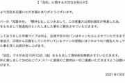 【闇深】冨吉明日香ﾌﾟﾛﾃﾞｭｰｽｱｲﾄﾞﾙ『泡恋』、重大な契約違反が発覚しメンバー脱退し解散！何があった？