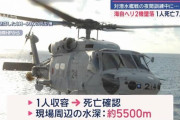海上自衛隊ヘリコプター2機墜落、1人死亡7人行方不明　防衛相「衝突した可能性が高い」