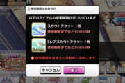 【デレステ】スカチケ期限今日までだった