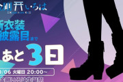金剛いろはが生誕祭の告知！新衣装チラ見せに新しいロゴも【アイドル部】