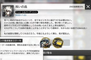 【アークナイツ】シルおじとかに貰った食料って残しておけないんだよな？