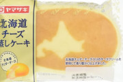 【朗報】九州さん、「北海道チーズ蒸しケーキ」に対抗した商品を発売する