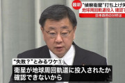 日本政府「北朝鮮の人工衛星？失敗でしょｗｗ」→「何かが軌道を周回してる…何かがね」
