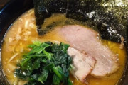 【朗報】家系ラーメンの解答、ついに判明する。「硬め、濃いめ、普通」が正解だった模様