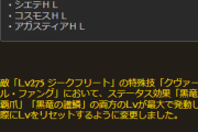 【グラブル】レヴァンスマルチのアプデが実装！しかし汁復活は１回のみ、全滅技も発動した後にトリガー要素が一旦リセットされるだけというコレジャナイな内容