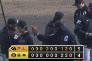 【阪神対巨人オープン戦】巨人イニング途中のピンチで京本！松井颯！　執念継投で逃げ切った…阪神はオープン戦９戦全敗