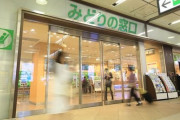 『みどりの窓口』JR東日本も削減へ、24年度末までに70～80％に