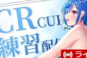 Vtuber 【西園チグサ】チグサちゃんのサムネイルひょっとしてここまで計算してのことか？？？？ちょうど右下に「ライブ」がくるからこうなるｗｗｗｗ