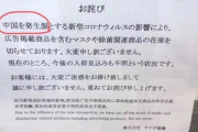 【悲報】中国人、ヤマダ電機にキレる「中国人に喧嘩売ってんのか？」