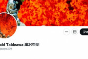 タッキーこと滝沢秀明さん、Twitter開始か