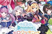 【ホロライブ】ホロクッキングくじの発売が決定！！