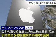 【爆笑】Apple「トランプが何言おうと多様性推進を絶対にやめないからよろ」→トランプ大発狂