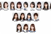 【乃木坂46】卒業したメンバーで作った選抜が強すぎる・・・