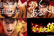 【新台】ニューギン「P花の慶次-蓮-」予告映像公開きたああああ　花の慶次の王道とはかくあるべし！