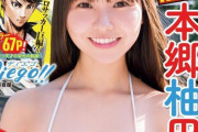 【NMB48】本郷柚巴、フレッシュビキニで弾ける美バストを披露！『週刊少年チャンピオン』で表紙＆巻頭グラビアに登場