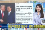 【中国】重大ミス、中国共産党の機関紙「人民日報」が習近平の名前を「習近乎」と誤記、もしかしてわざと？（動画）