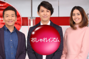 【上田】「おしゃれイズム」9月で番組打ち切り　次番組のMCに山崎育三郎