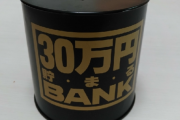 パチンコで6万負けて残り30万円になったんだが