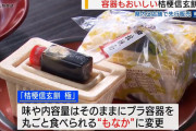 【山梨】 丸ごと食べられる「桔梗信玄餅」が登場！