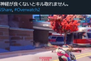 【動画】NURO光ユーザーだけが体験できる真･オーバーウォッチ2がすごい