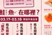 スシロー「名前に鮭魚（さけ）が入ってる人は寿司食べ放題無料やで～！」 台湾人「！！」