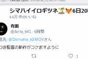 けものフレンズVtuberの演者が真フレの問題発言に「いいね」をする