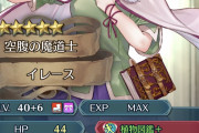 【FEH】「イレース」軽く育ててみたけど、結構飛空でもやっていけそう