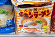 【画像】ふぅん、５食入りのインスタントラーメン（乾麺袋入り）が税込みで600円以上するのか・・・