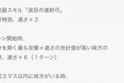 【FEH】「泣き撃ちの狩人　ネイミー」の武器スキル「涙目の速射弓」に不具合が判明