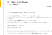 SKE48 12期研究生を装った偽アカウントについて「弊社およびSKE48 12期研究生とは一切関係ございません」