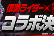 【パズドラ】あれ？仮面ライダーコラボって来週からじゃないのかな？