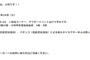 【貢ドル】萌えスロ・萌えパチオンリー同人誌即売会『貢いで☆ドル箱！25』が10月26日に川崎で開催予定