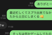 彼女とのLINEが下手くそなんだがｗｗｗｗｗｗｗｗｗｗｗ