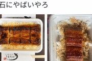 【画像】Uber Eatsで鰻重頼んだ結果wywywywywywywywywywywywywywywywy