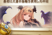 【グラブル】最初に久遠の指輪をあげたキャラは誰だった？機能実装の時期的にヴァジラな人は多そう