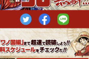 ワンピース、今だけ90巻まで無料公開開始！！！