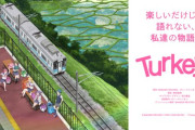 【悲報】ポニー・キャニオン。アニメ制作で営業損失77.6億円と大幅赤字