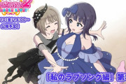 かすかり、可愛い【ラブライブ！虹ヶ咲】