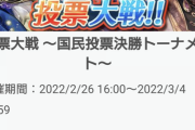 【FEH】国民投票決勝トーナメント1回戦終了！ハガちゃん無事討伐される