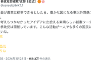 【！？】参政党茨城第7支部「国民全員が農業に従事できるとしたら、豊かな国になる事以外想像つかない」ﾎﾟﾙﾎﾟﾄ…