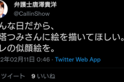 【緊急】唐澤弁護士、古塔つみトレパク疑惑騒動になぜか電撃参戦