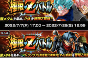 【ドッカンバトル】LRトランクス&マイ、URベジットブルー、URロゼが一気に極限Z覚醒！