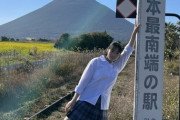 【画像】日本最南端に住む女子高生ｗｗｗｗｗ