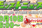 【モンスト】※期待※6周年当日!重大発表はある!?明日（10/10）16:00～「モンストニュース」配信ｸﾙ━━━━(ﾟ∀ﾟ)━━━━!!