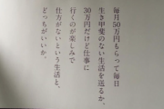 80代男性「月50万でつまらない仕事、月30万で面白い仕事、どっちがやりたいか」