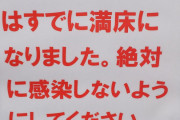 【悲報】府中、医療崩壊した　（画像あり）